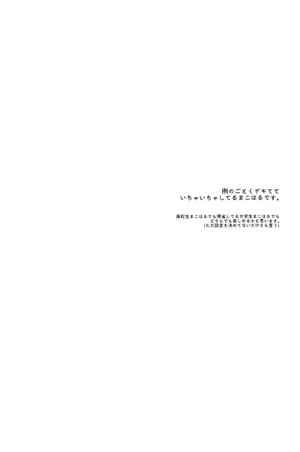 寒い日は二人で××× Page.3