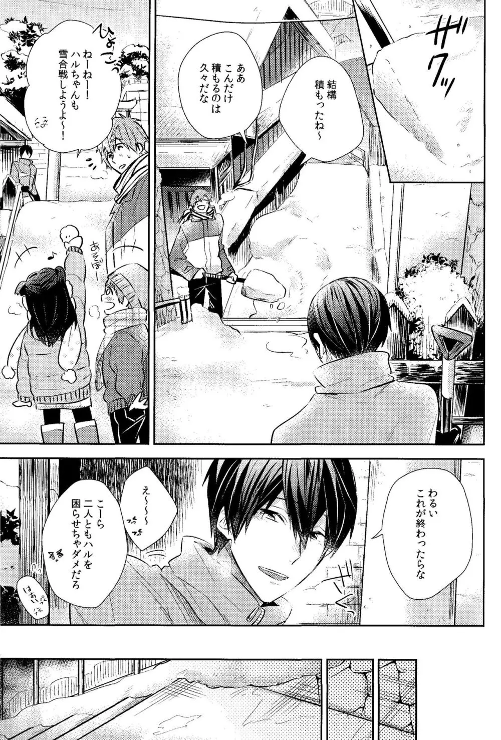 寒い日は二人で××× Page.4