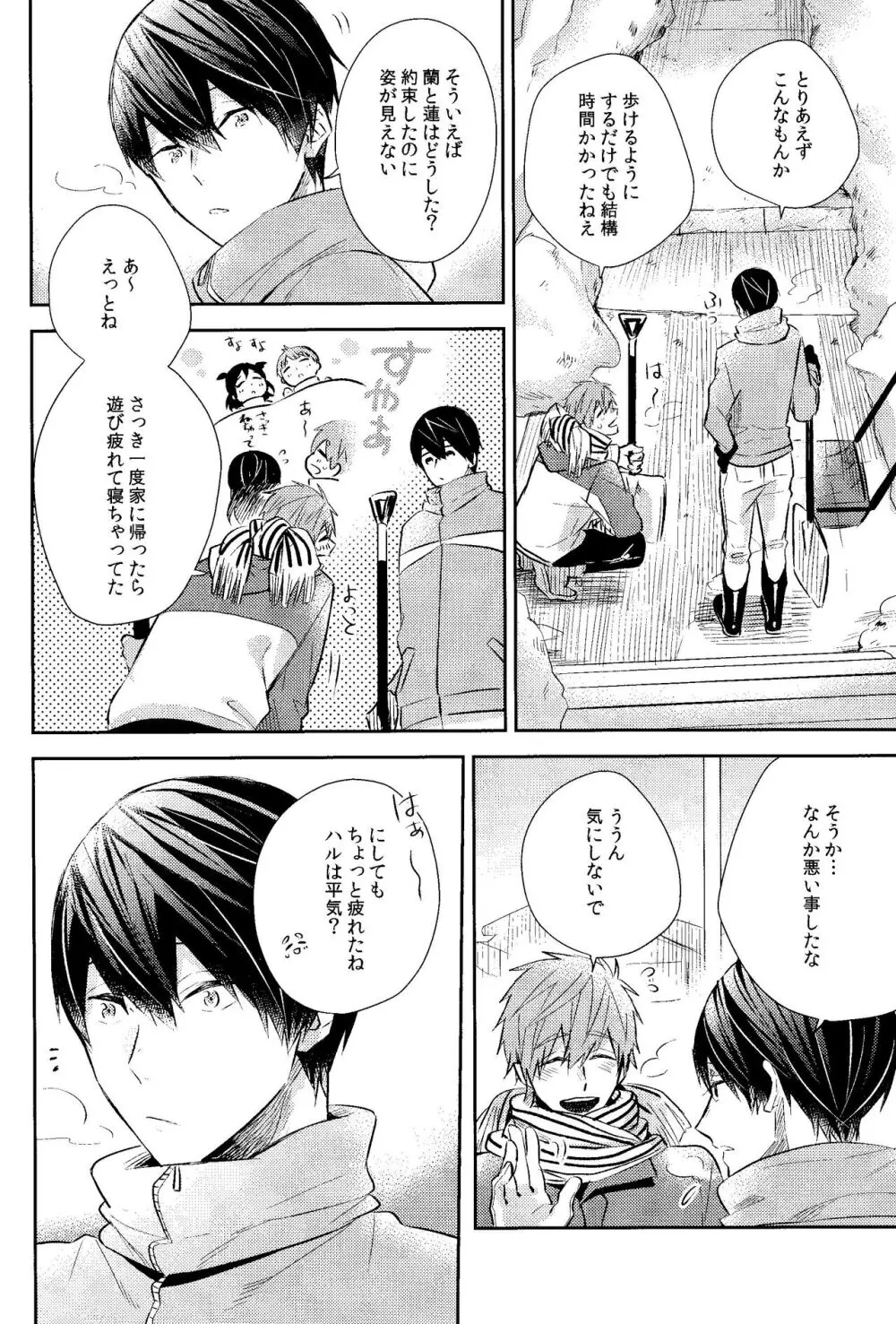 寒い日は二人で××× Page.5