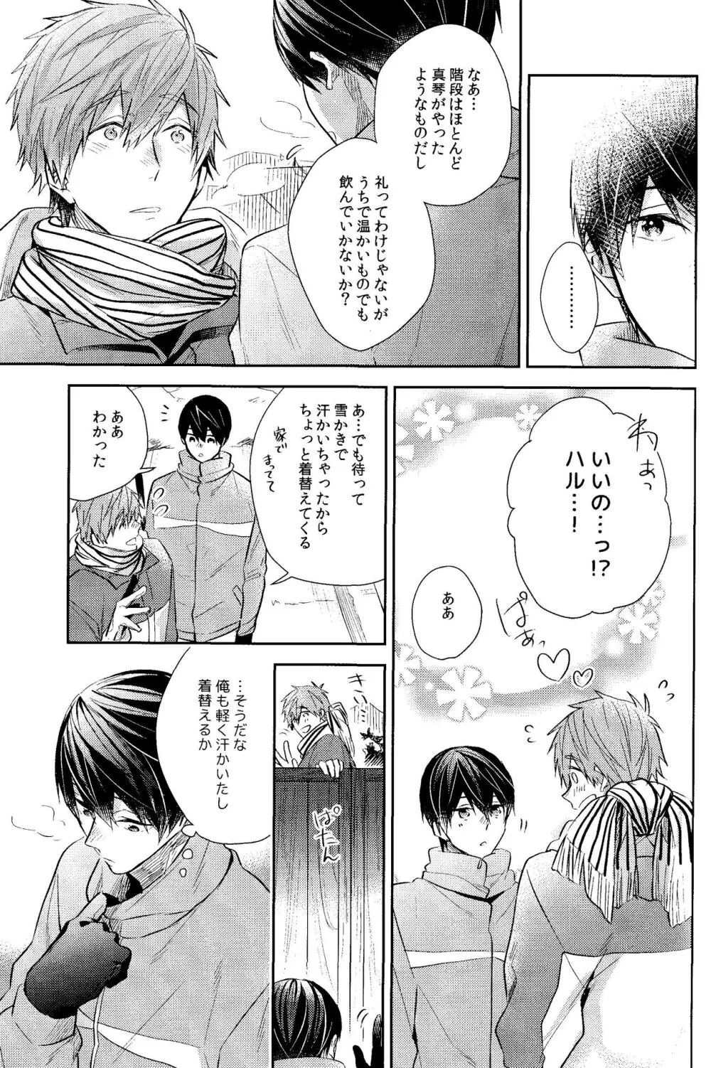 寒い日は二人で××× Page.6