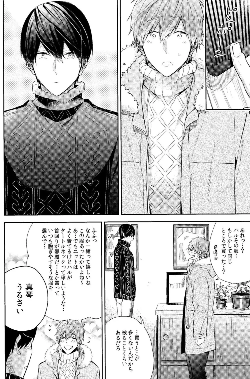 寒い日は二人で××× Page.7