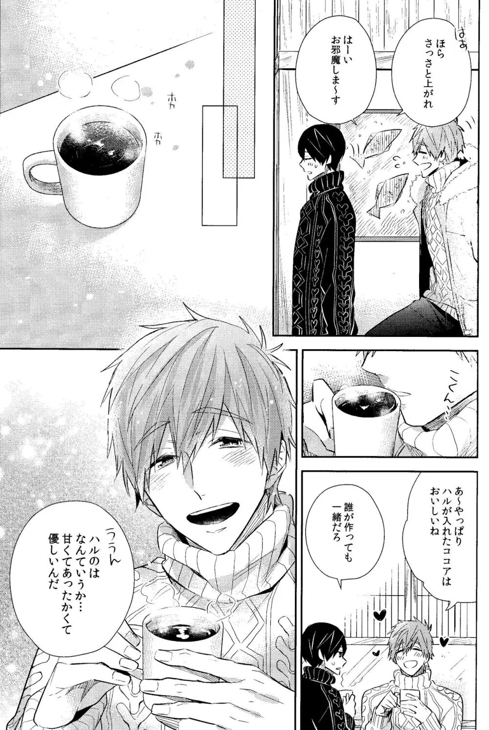 寒い日は二人で××× Page.8