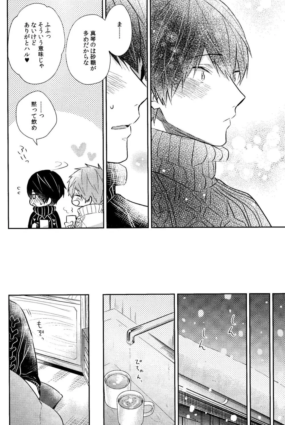 寒い日は二人で××× Page.9