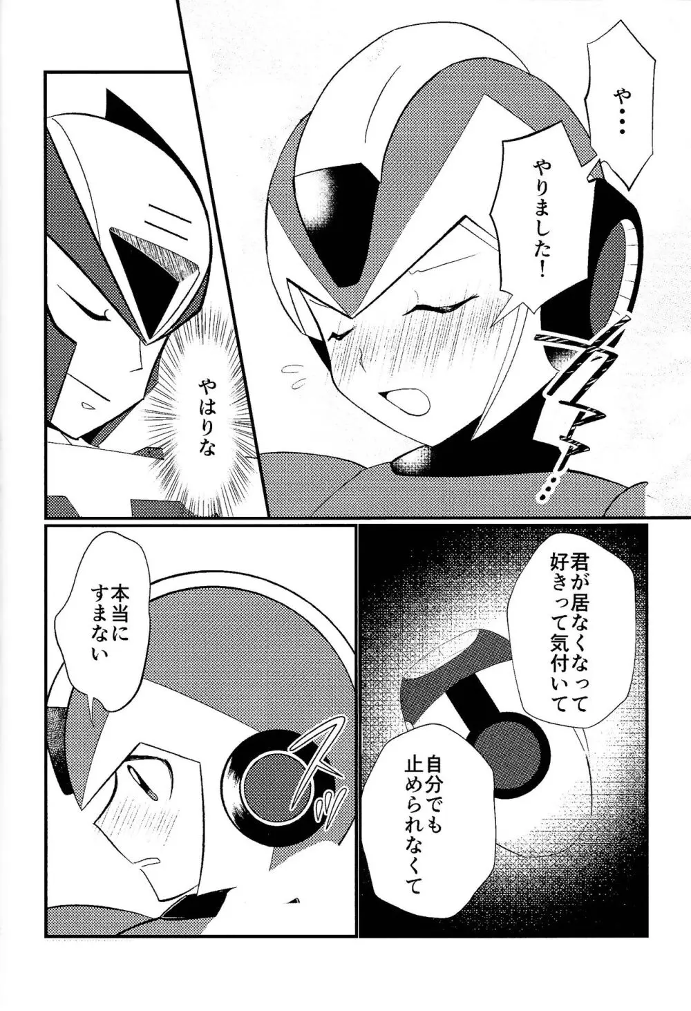 Ore wa kimi no te de Hna koto o shite shimatta!!! Page.10