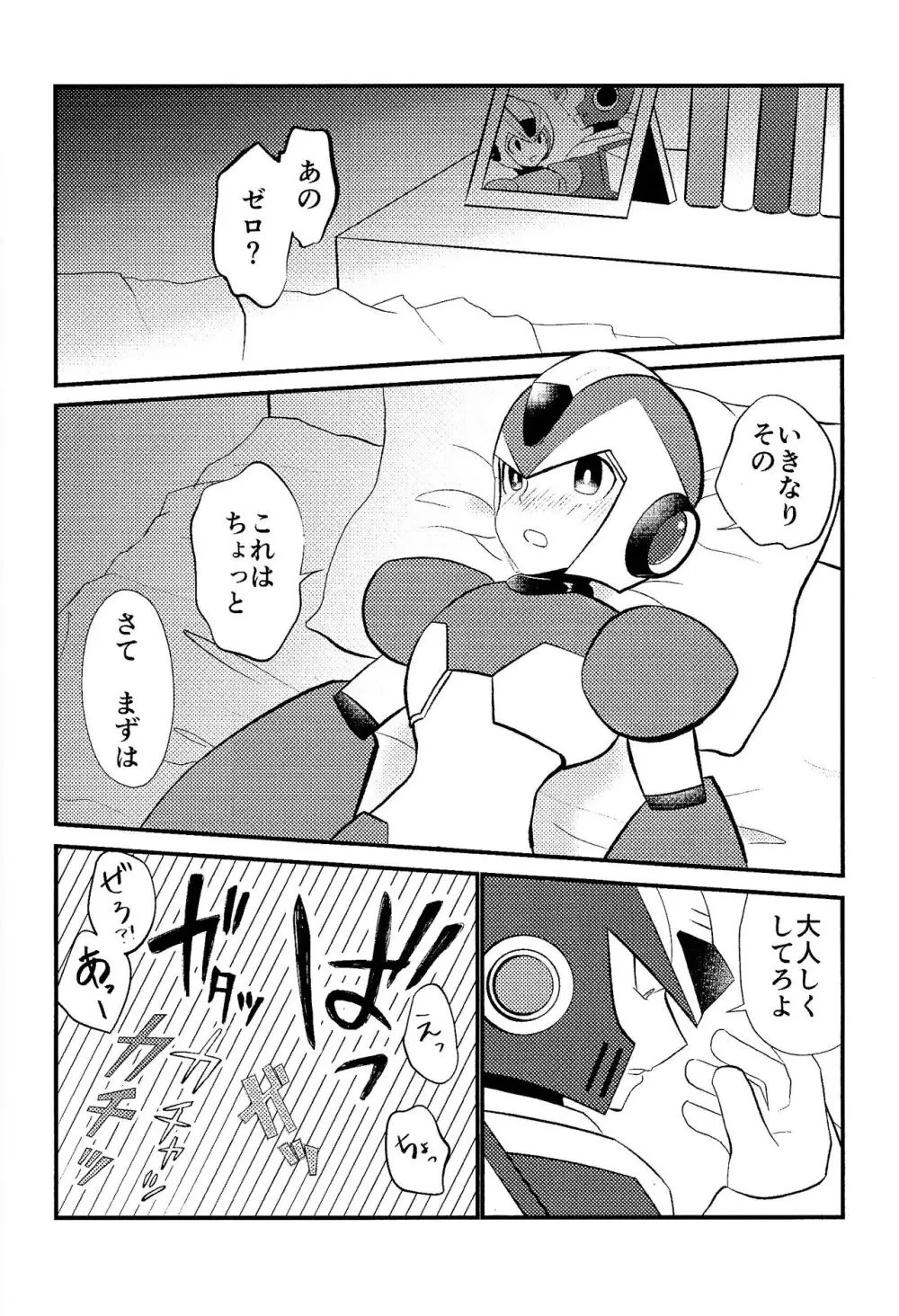 Ore wa kimi no te de Hna koto o shite shimatta!!! Page.12