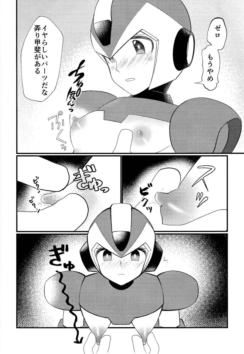 Ore wa kimi no te de Hna koto o shite shimatta!!! Page.14