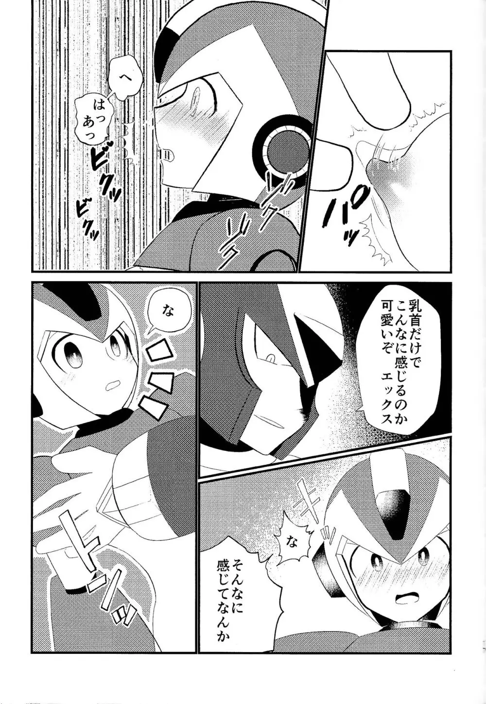 Ore wa kimi no te de Hna koto o shite shimatta!!! Page.15
