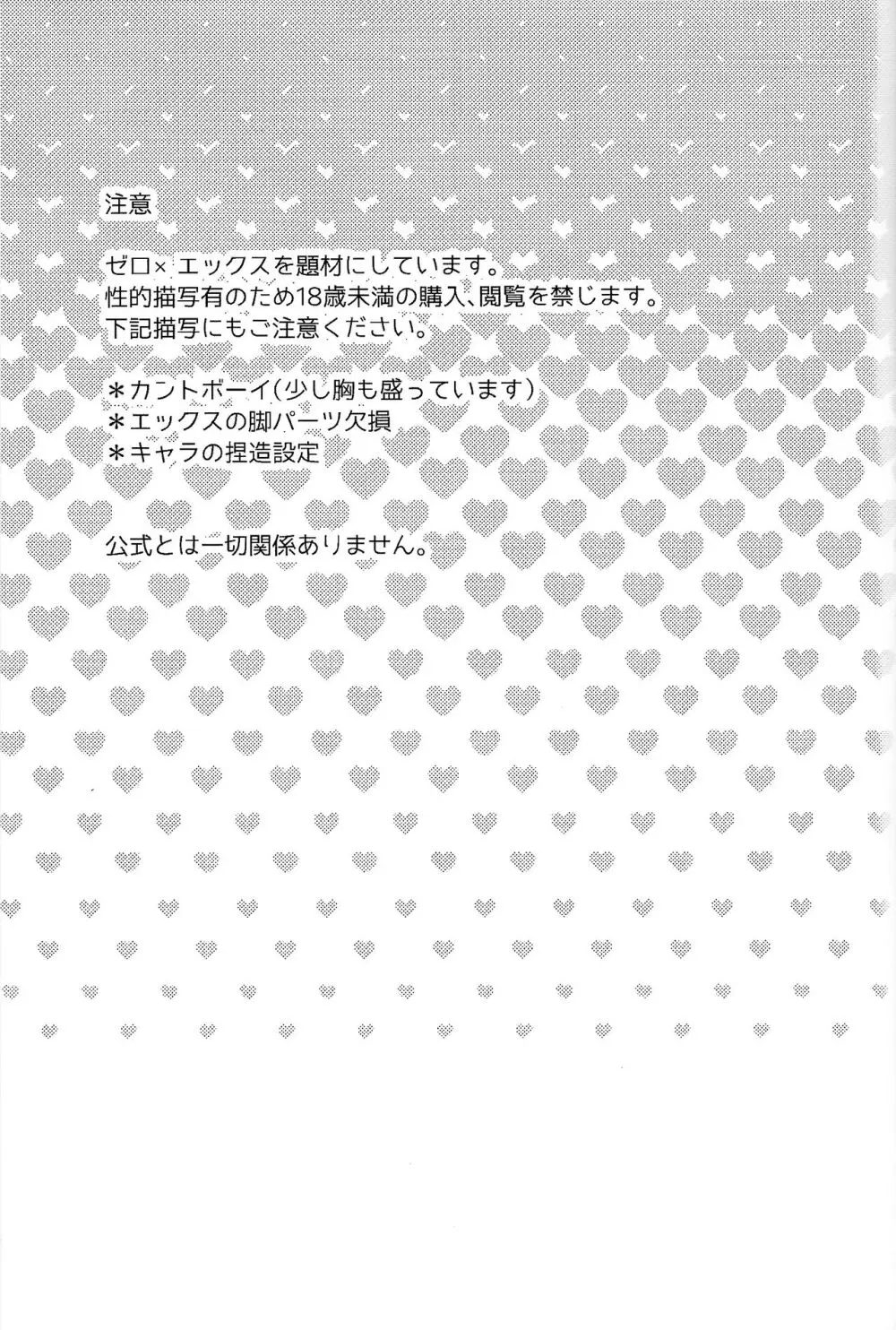 Ore wa kimi no te de Hna koto o shite shimatta!!! Page.2