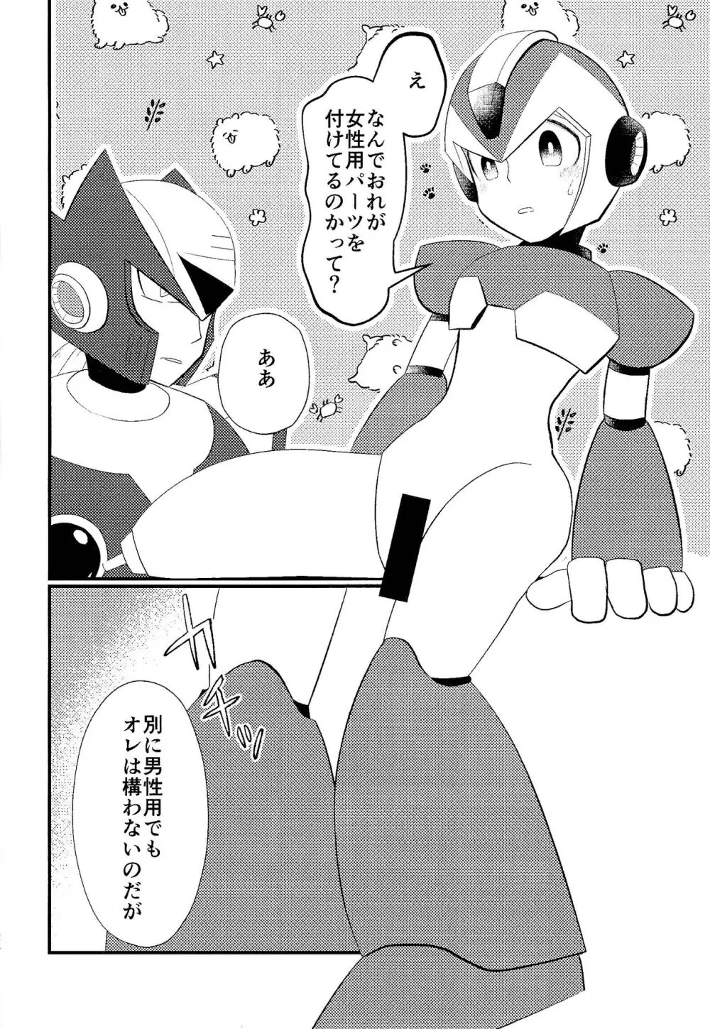 Ore wa kimi no te de Hna koto o shite shimatta!!! Page.22
