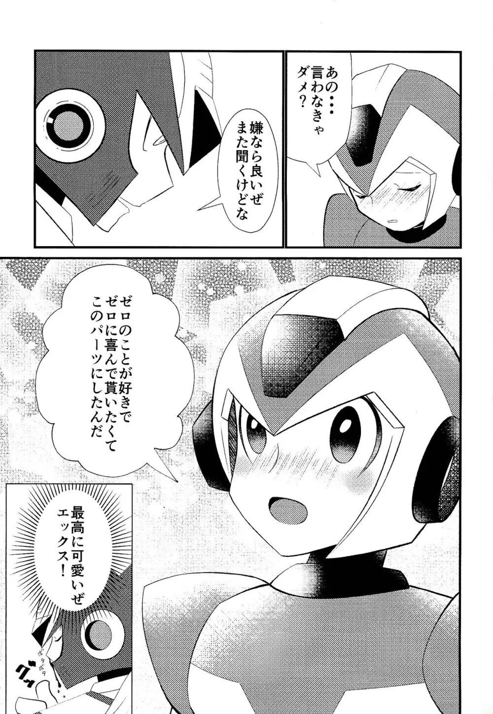 Ore wa kimi no te de Hna koto o shite shimatta!!! Page.23