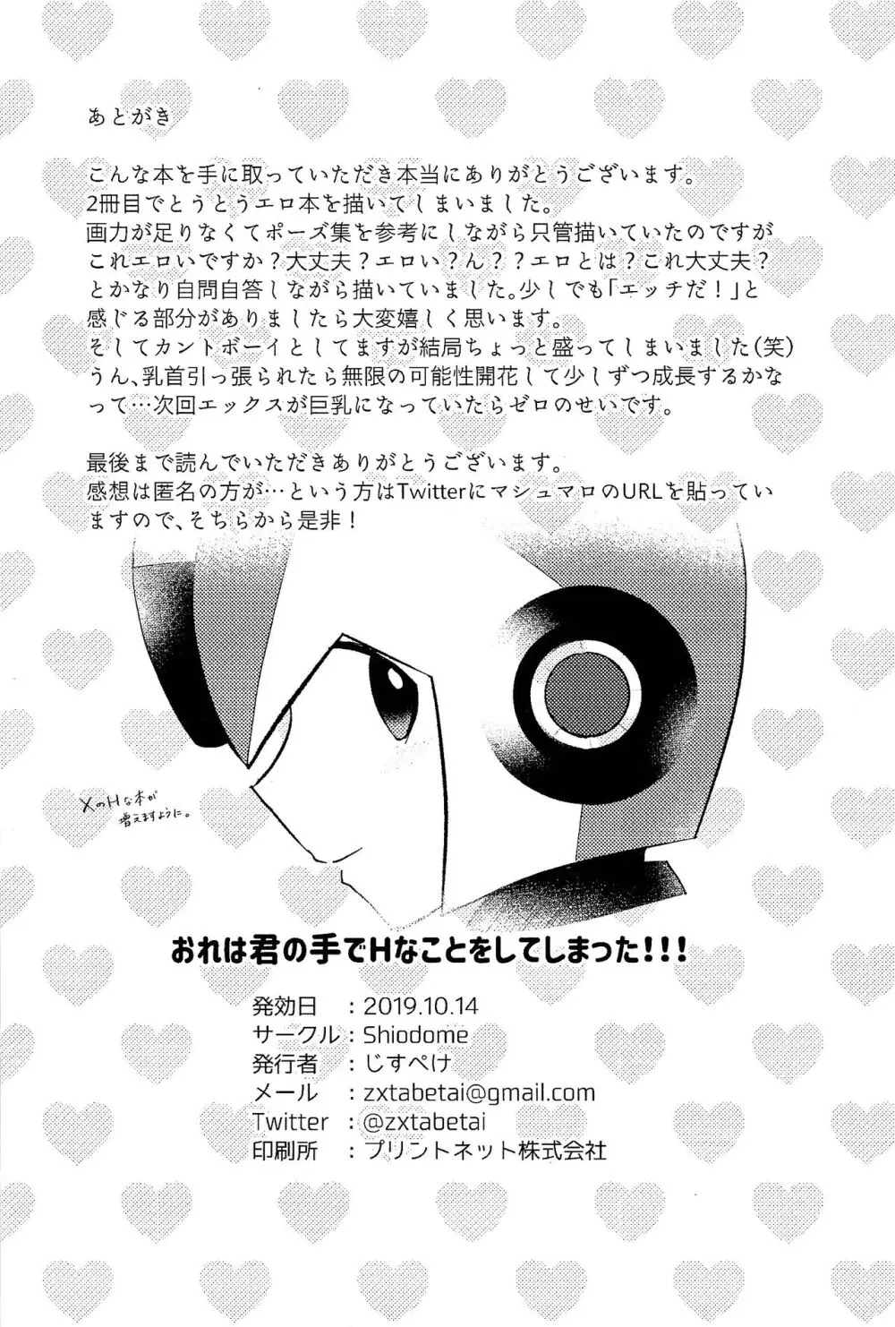 Ore wa kimi no te de Hna koto o shite shimatta!!! Page.24