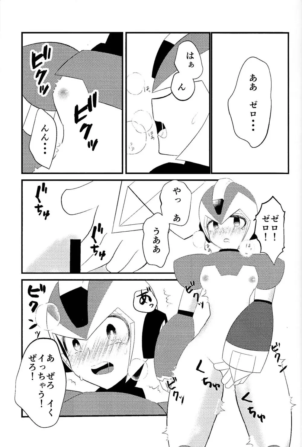 Ore wa kimi no te de Hna koto o shite shimatta!!! Page.3