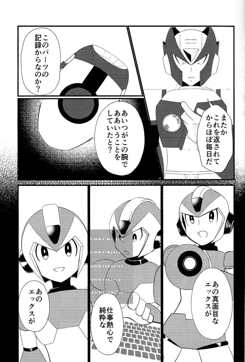 Ore wa kimi no te de Hna koto o shite shimatta!!! Page.5