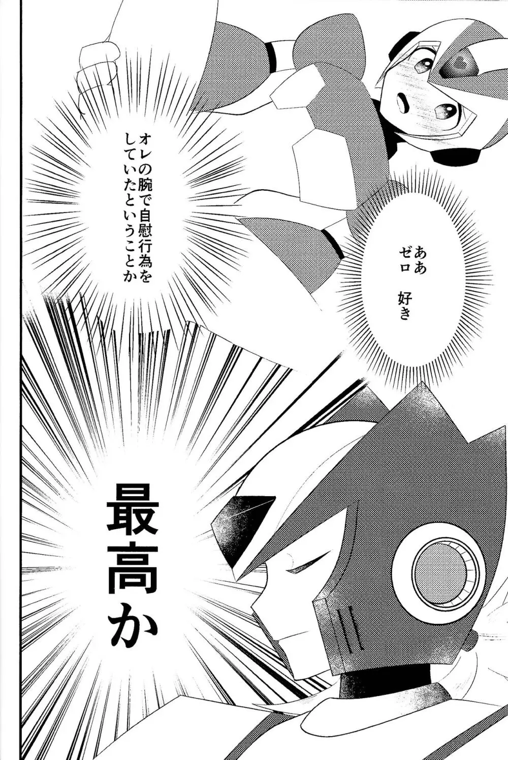 Ore wa kimi no te de Hna koto o shite shimatta!!! Page.6
