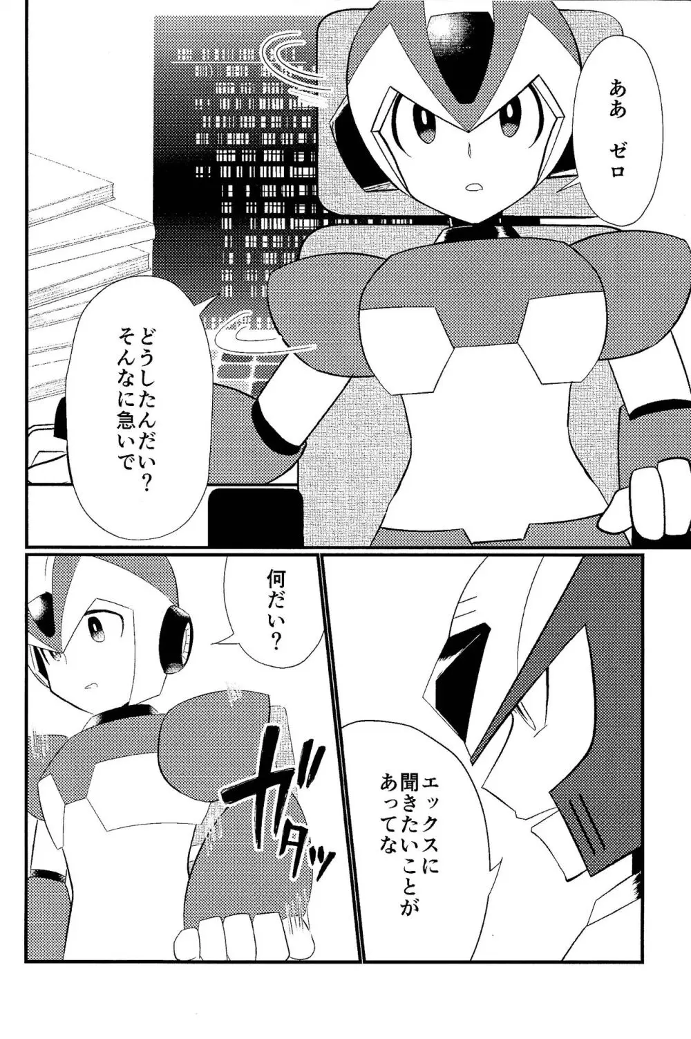 Ore wa kimi no te de Hna koto o shite shimatta!!! Page.8