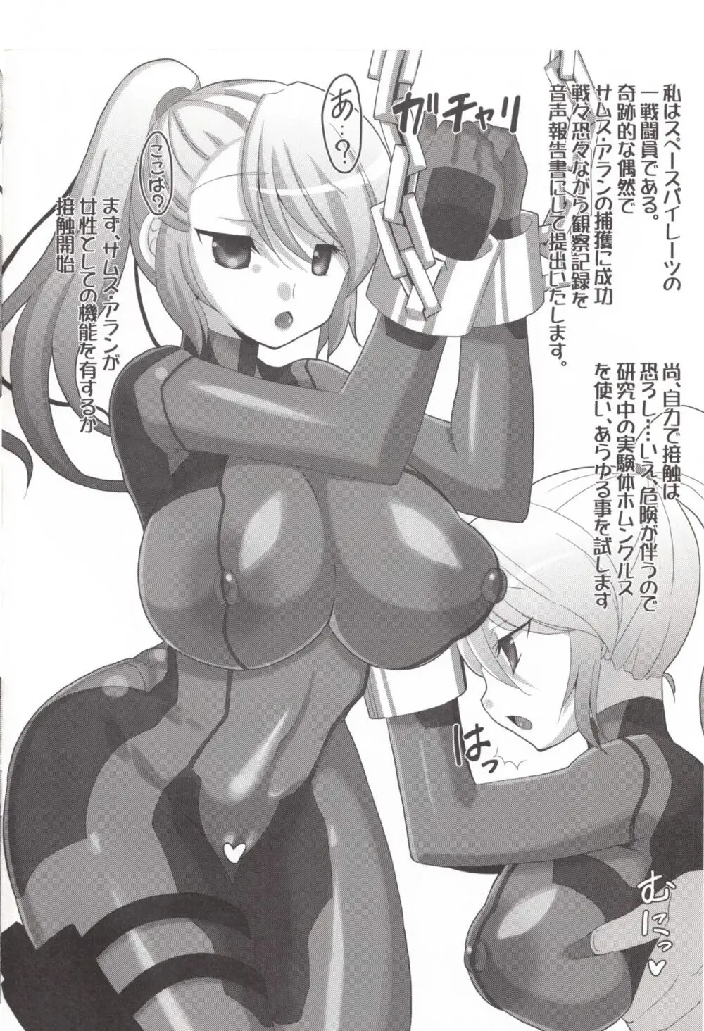 Capture of Samus Aran, Observation Report Page.2