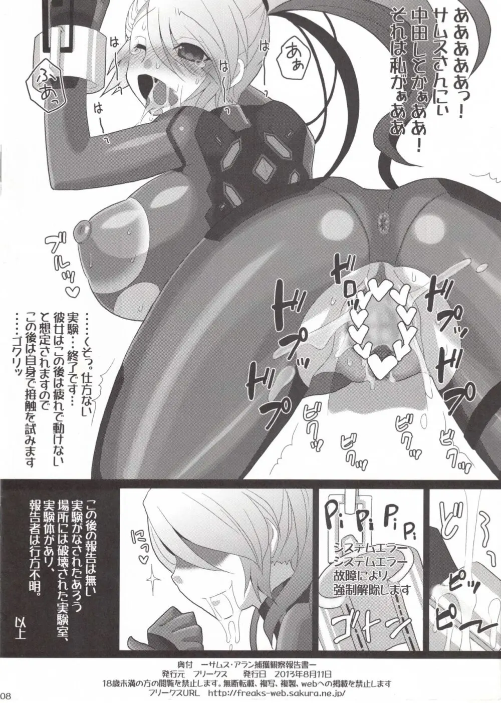 Capture of Samus Aran, Observation Report Page.8
