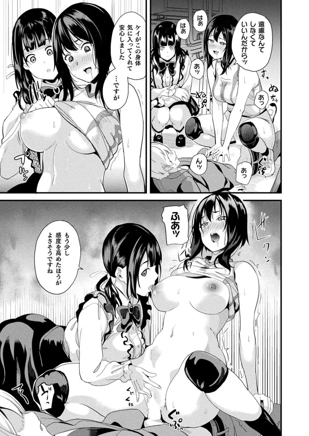 同居する粘液 ―2体目― 第3話 Page.15