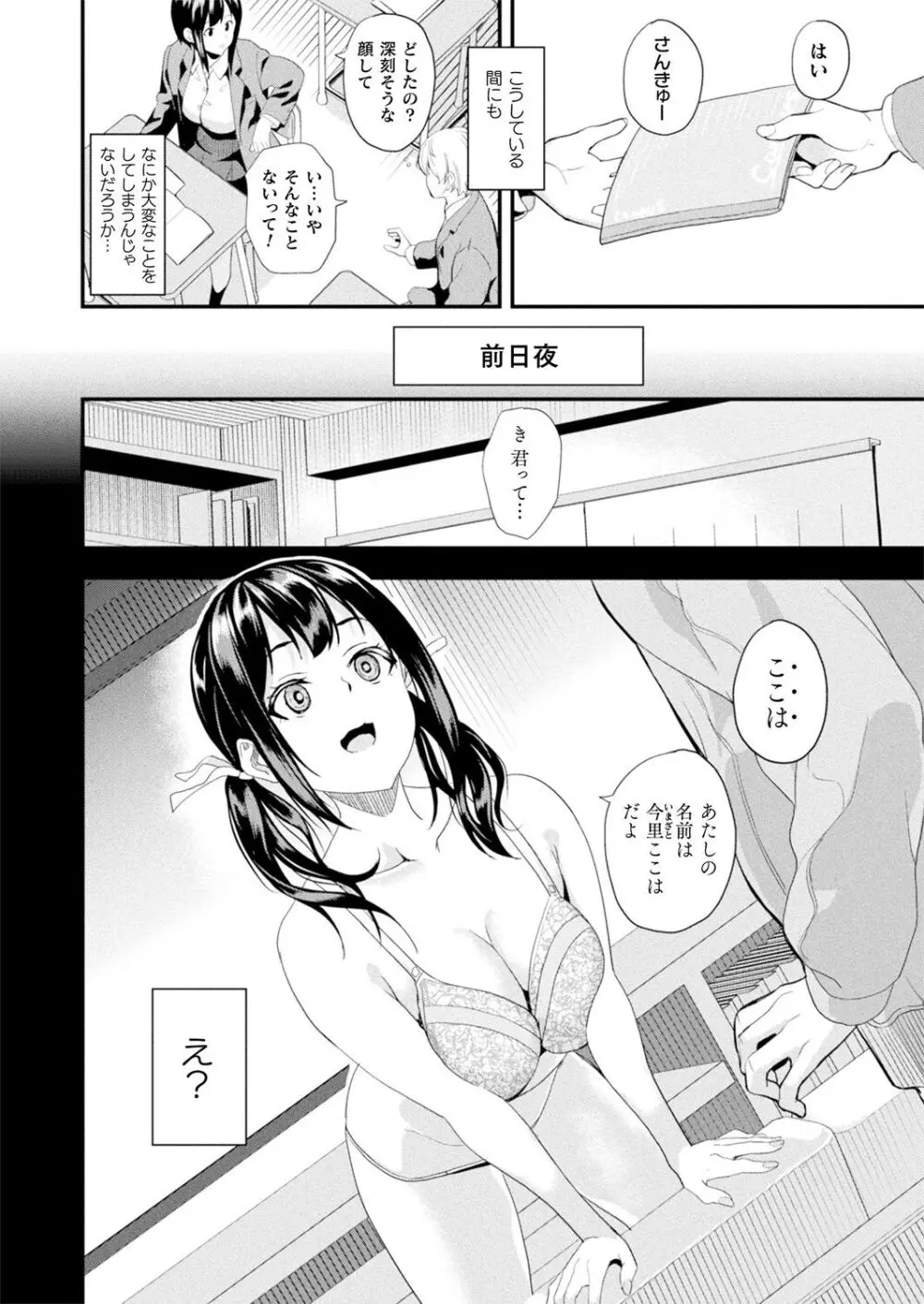 同居する粘液 ―2体目― 第3話 Page.2