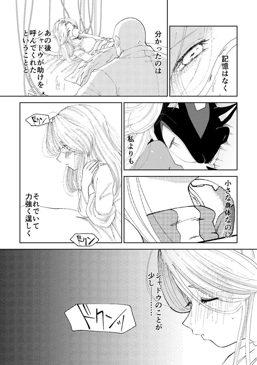 Black Bite Mark][sonic the hedgehog) Page.14