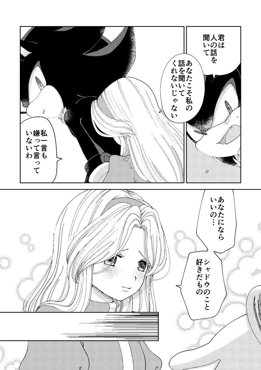 Black Bite Mark][sonic the hedgehog) Page.22