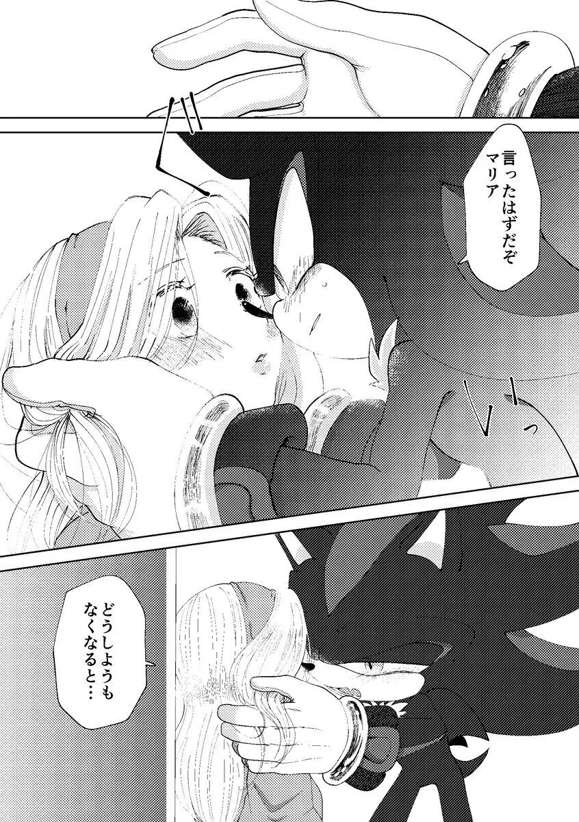 Black Bite Mark][sonic the hedgehog) Page.23