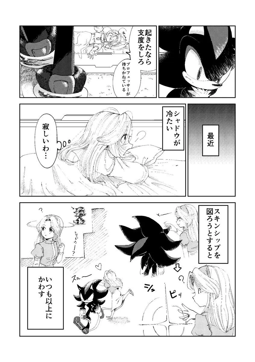Black Bite Mark][sonic the hedgehog) Page.3