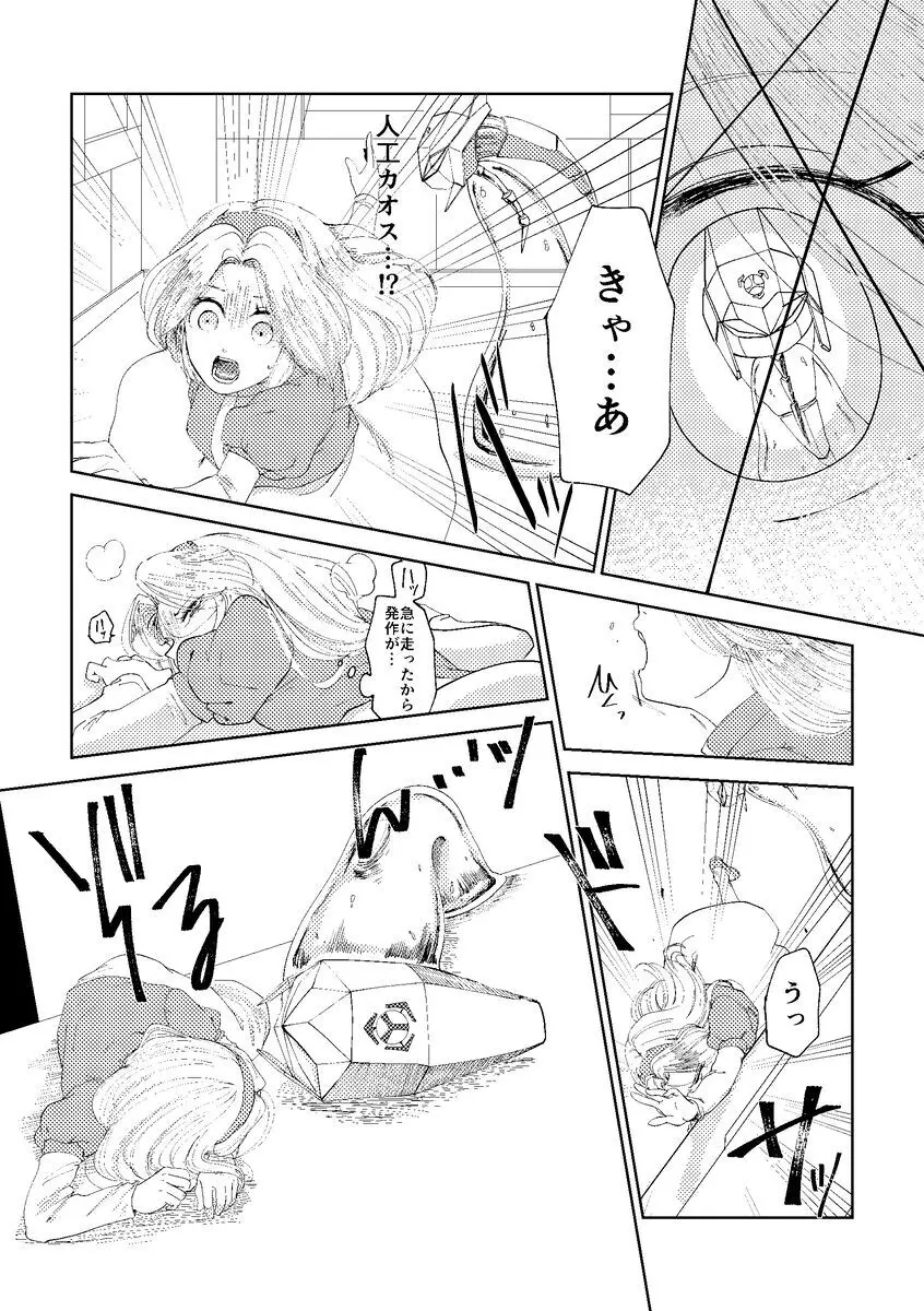 Black Bite Mark][sonic the hedgehog) Page.7