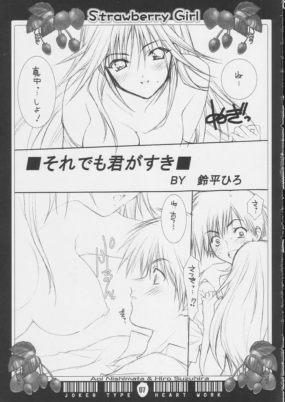 Strawberry Girl Page.6