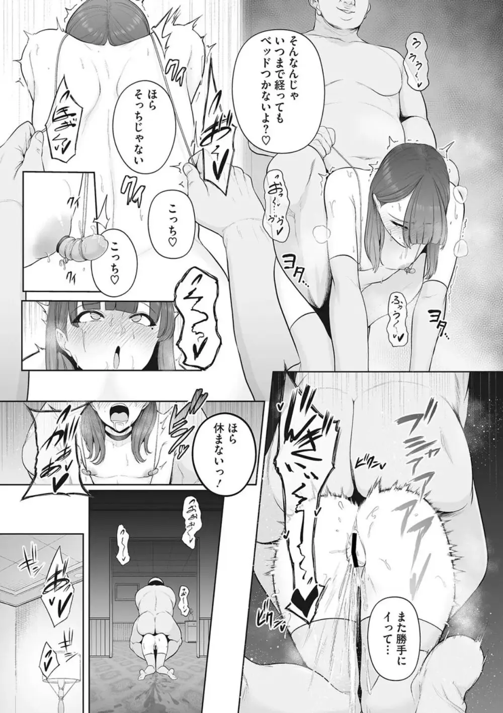 愛玩乳首動物 Page.19