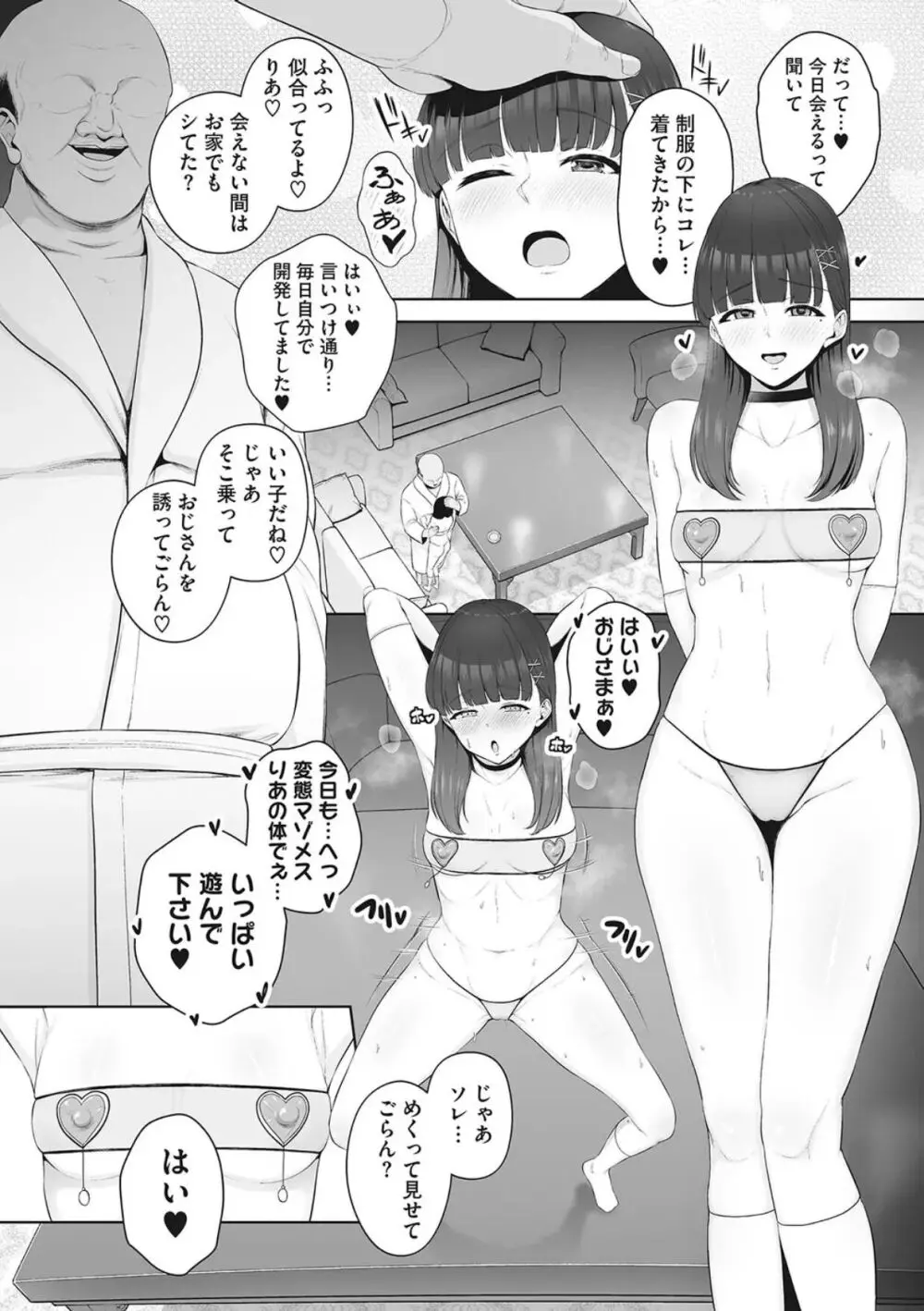 愛玩乳首動物 Page.2