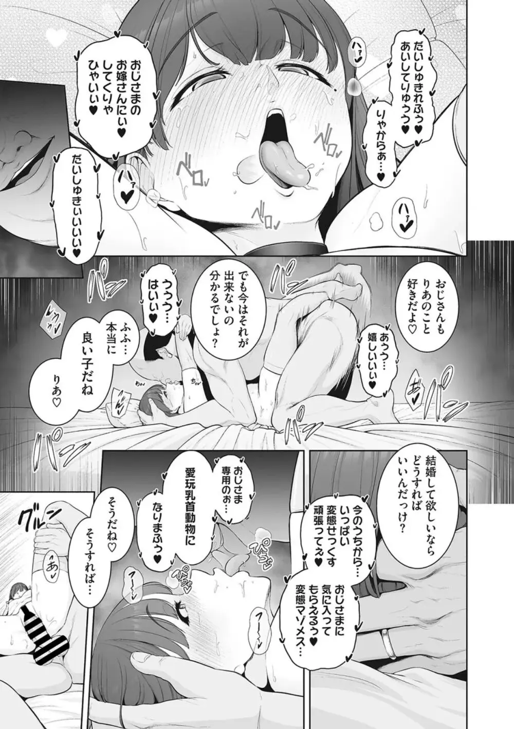 愛玩乳首動物 Page.21