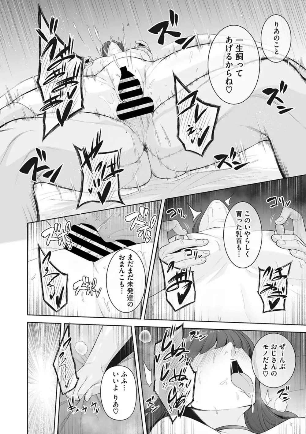 愛玩乳首動物 Page.22