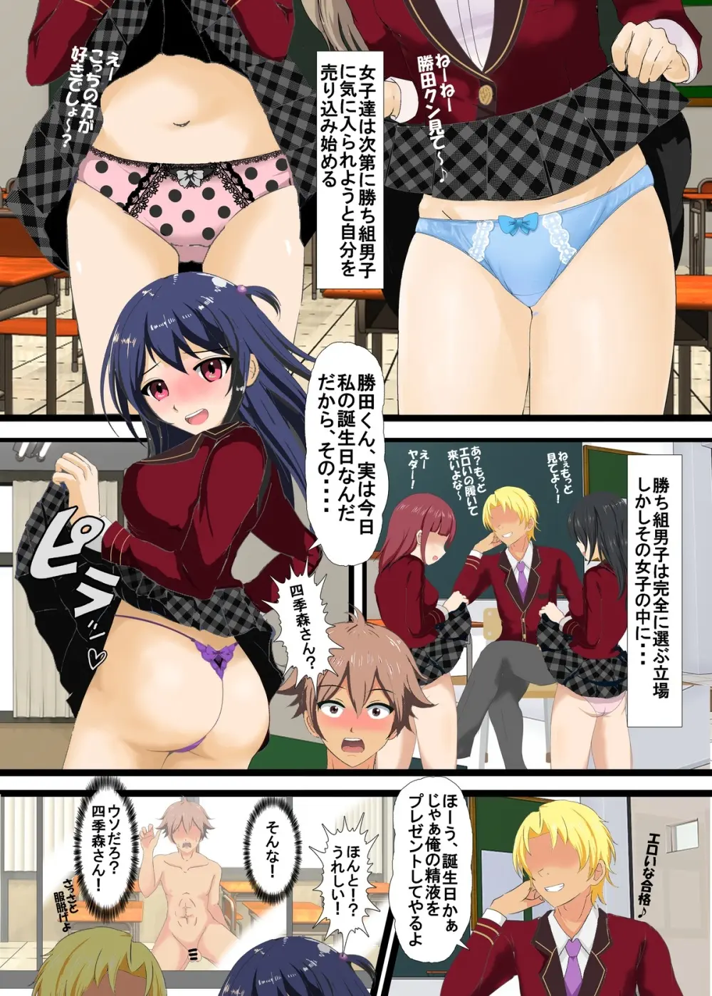 寝取られマゾ教室～敗北のバースデー～ Page.3