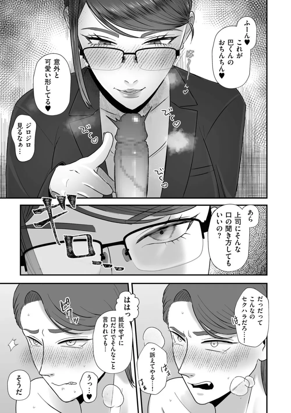 あゝ、愛しき無能マゾ Page.11