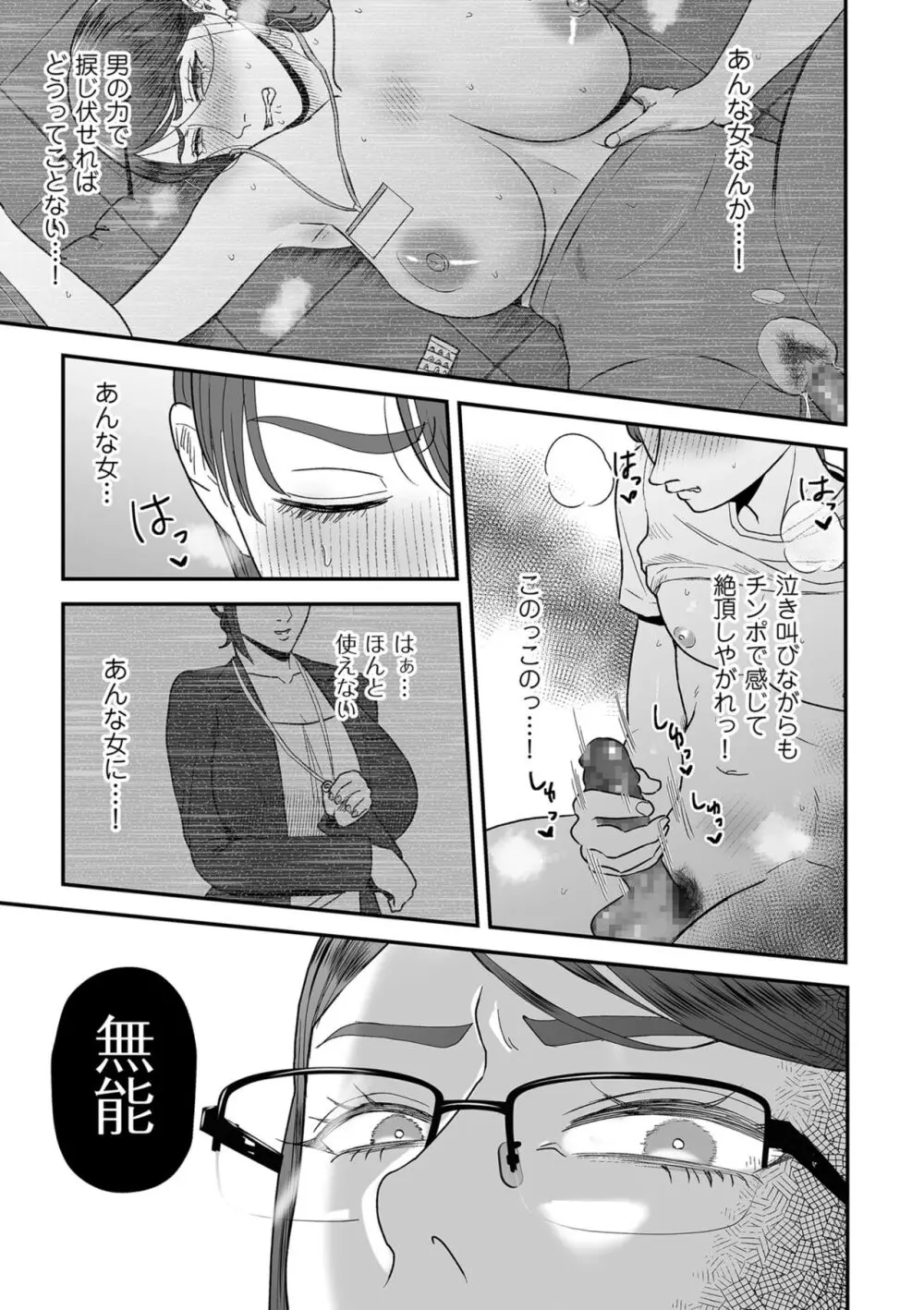あゝ、愛しき無能マゾ Page.3