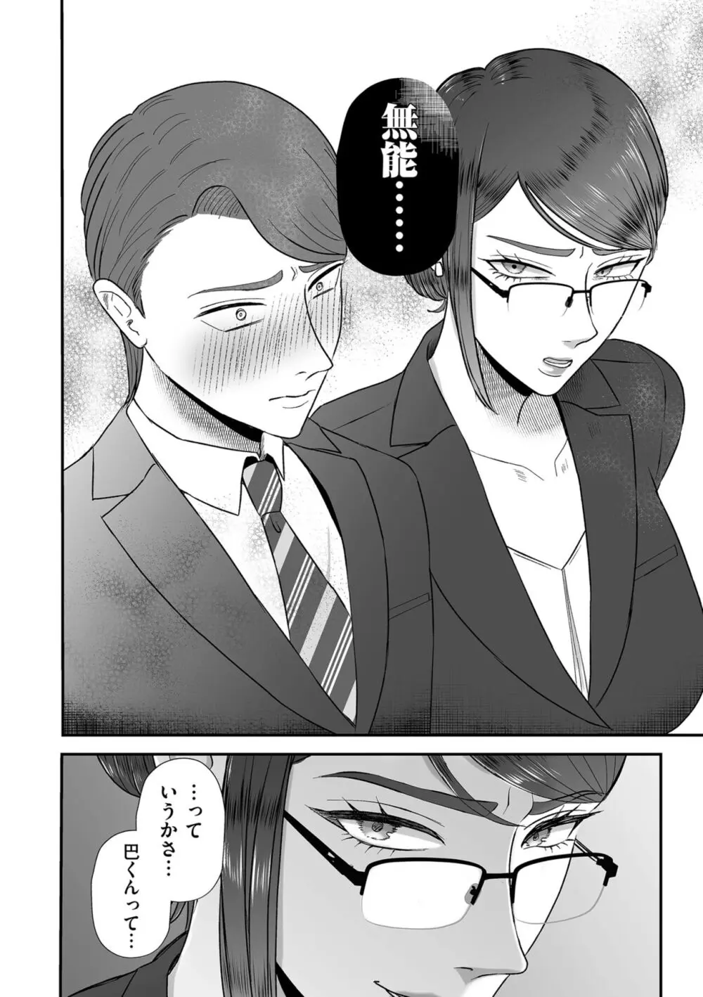 あゝ、愛しき無能マゾ Page.8