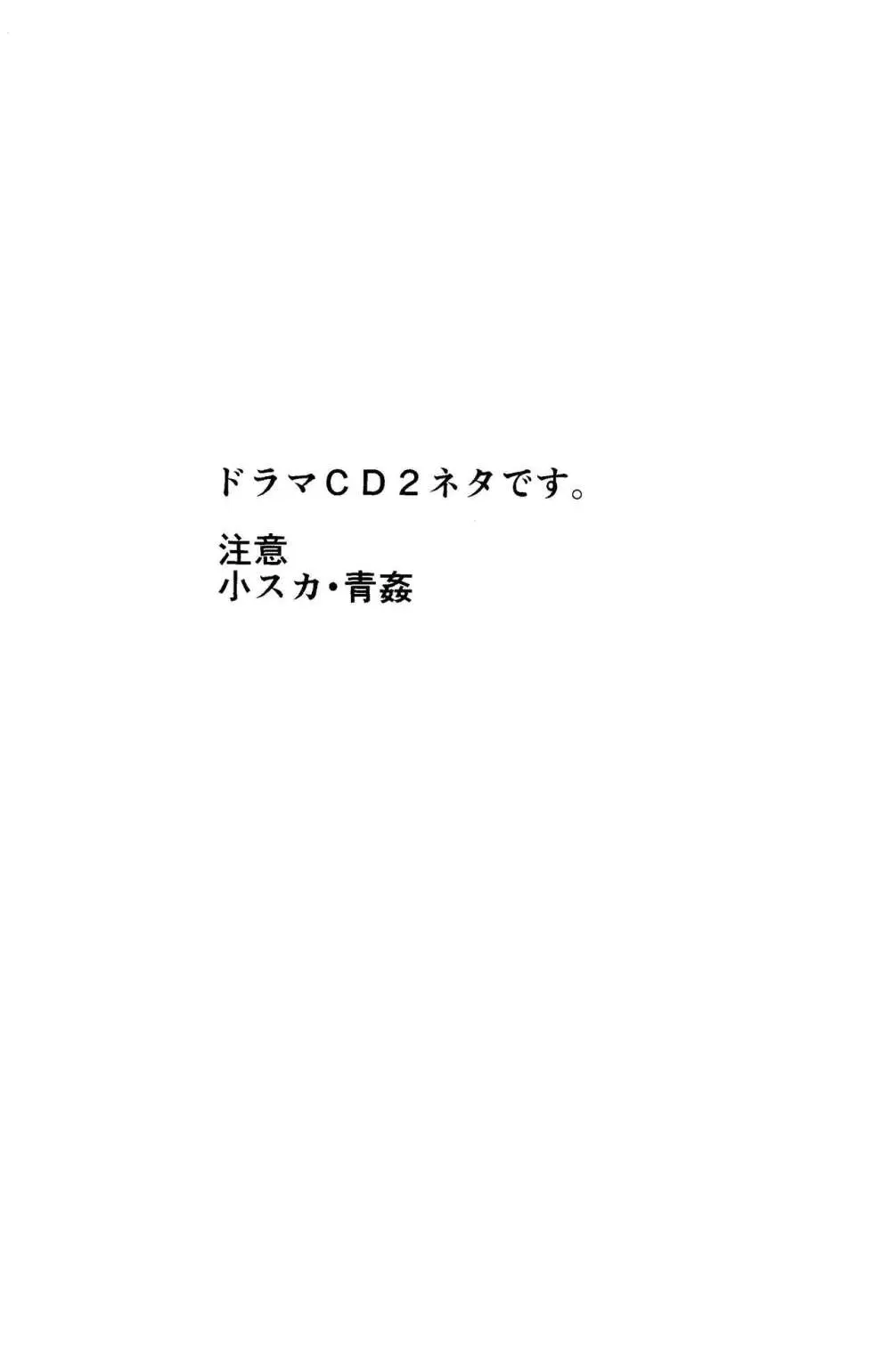 可愛い幼馴染は俺のいぬ。 Page.2