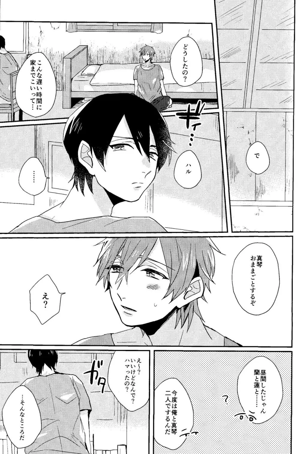 可愛い幼馴染は俺のいぬ。 Page.6