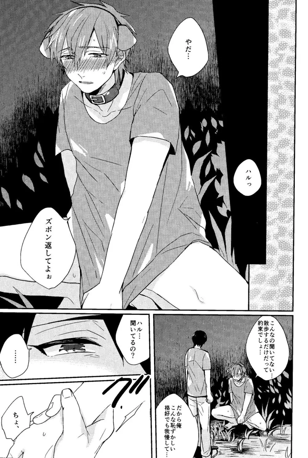 可愛い幼馴染は俺のいぬ。 Page.8