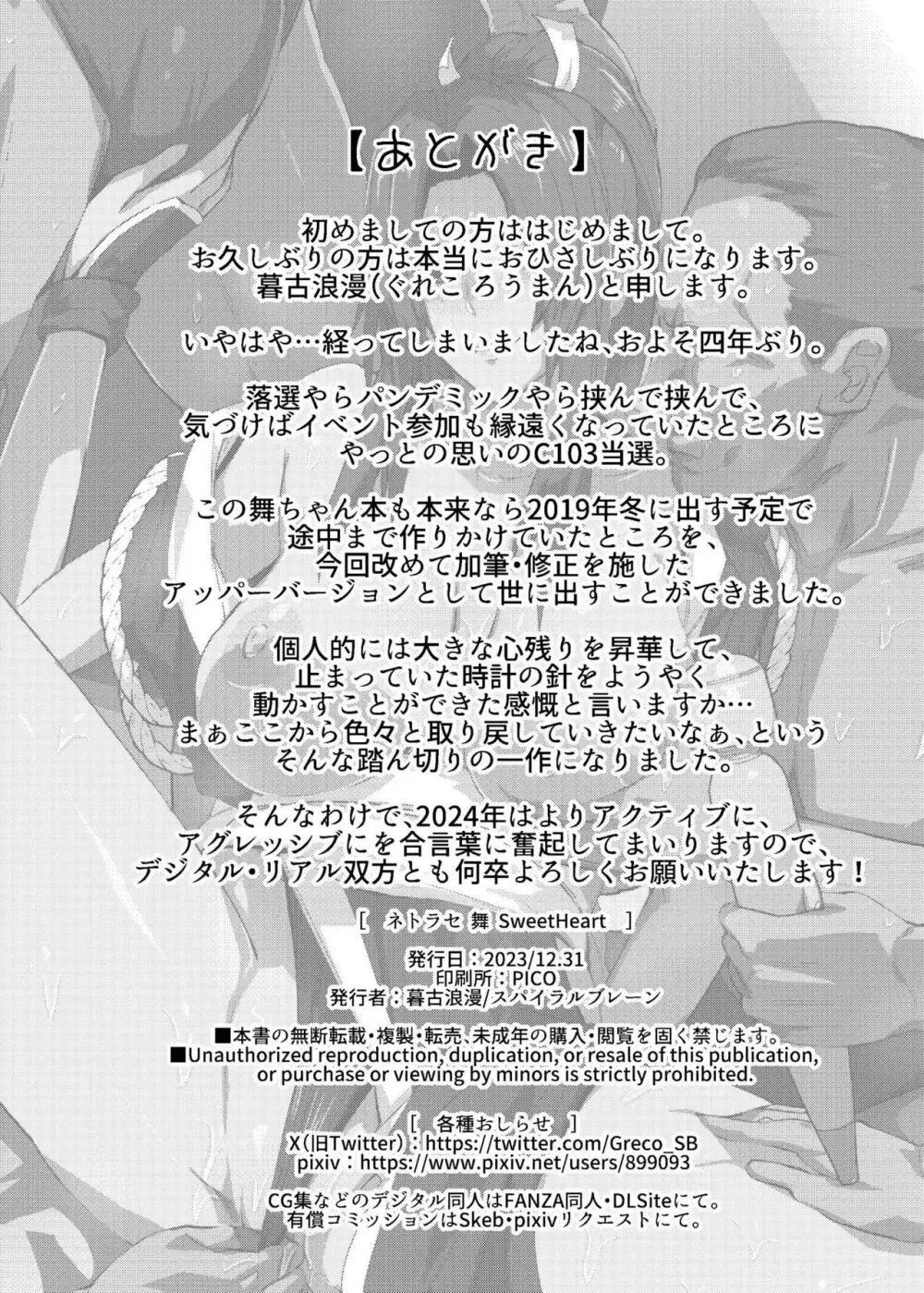 ネトラセ 舞 SweetHeart Page.20