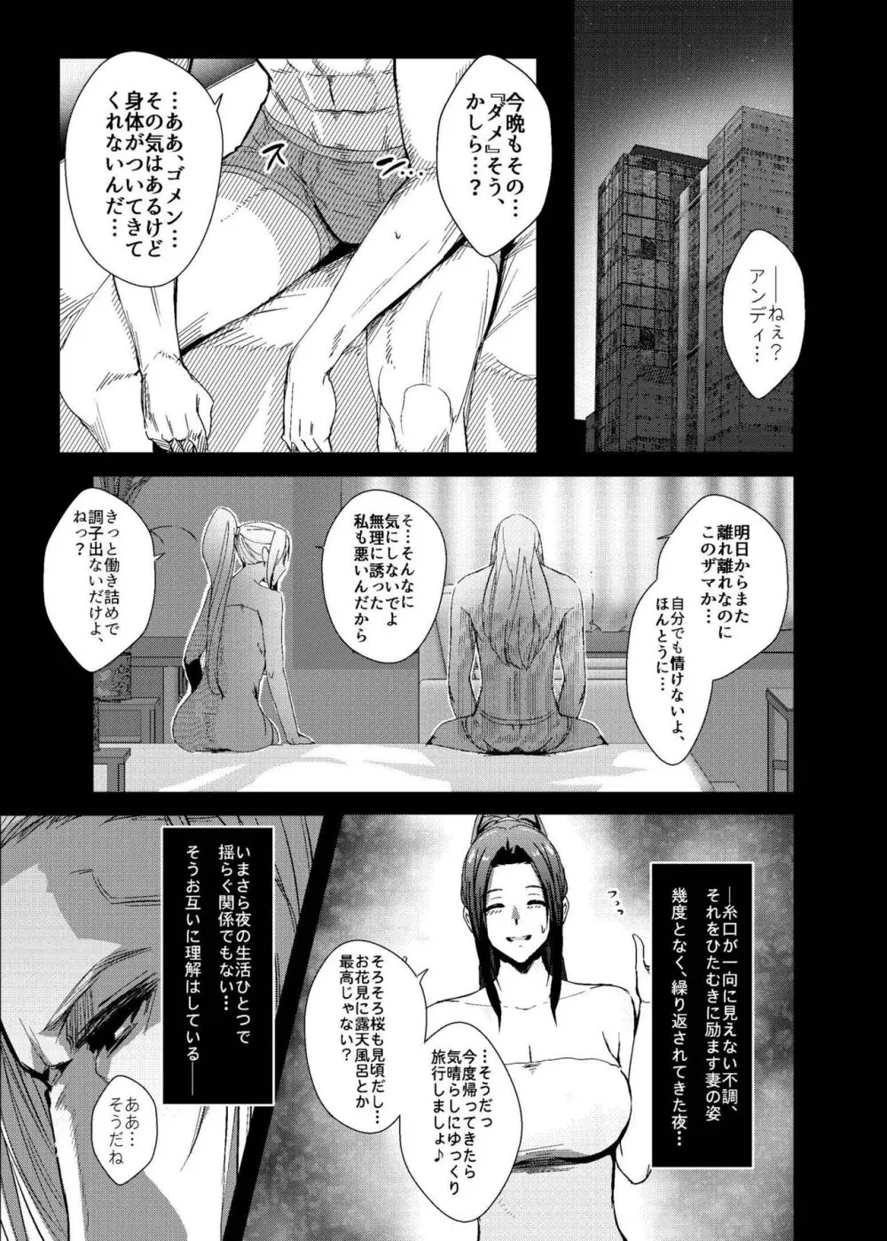 ネトラセ 舞 SweetHeart Page.3