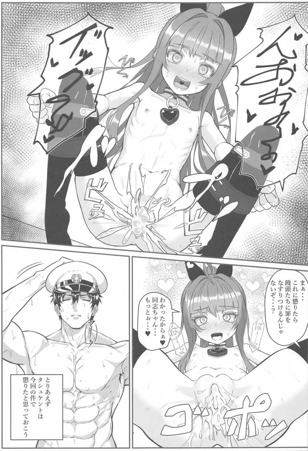 やらかしタシュケントをタシュケント!! Page.22