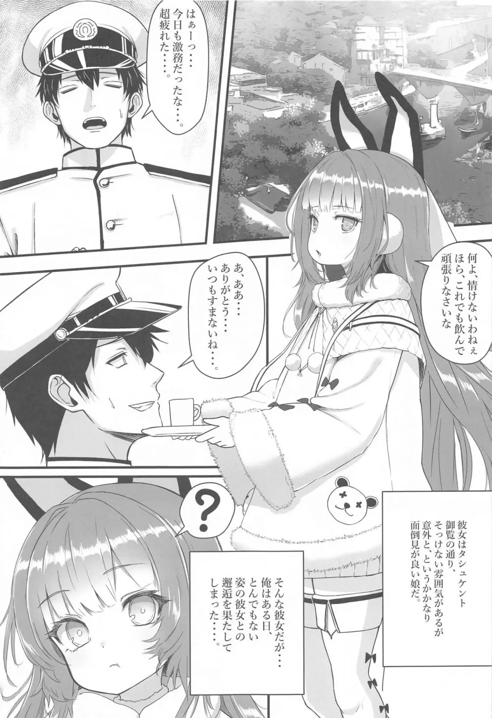 やらかしタシュケントをタシュケント!! Page.4