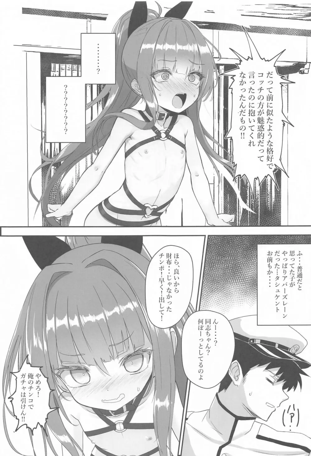 やらかしタシュケントをタシュケント!! Page.6