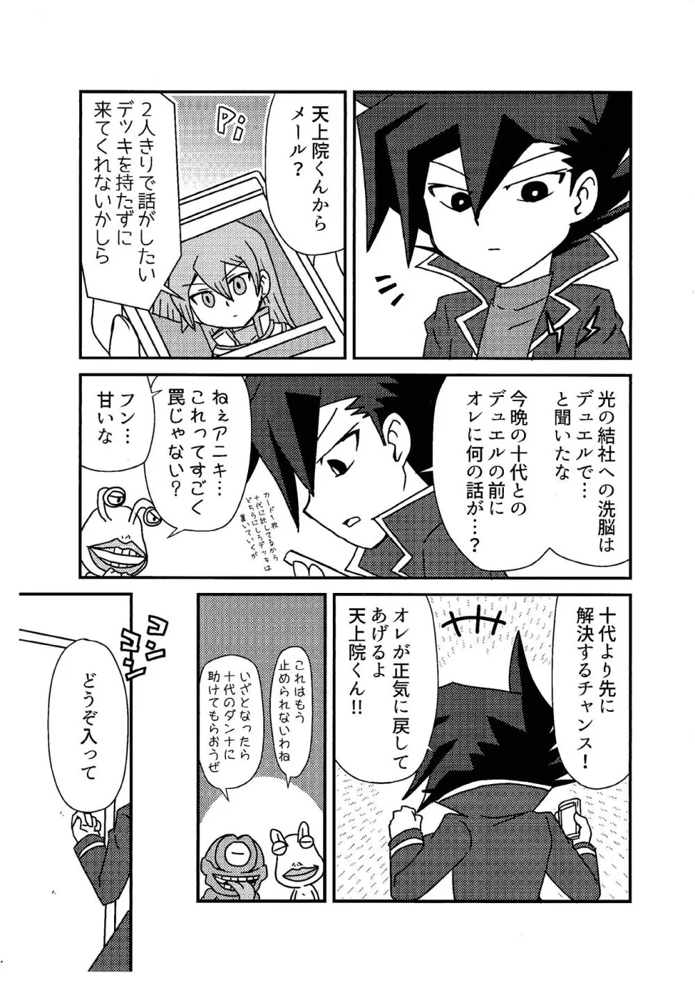 Kuro no ore ga mata shiroku some rareyou to shite iru yodaga!? Page.2