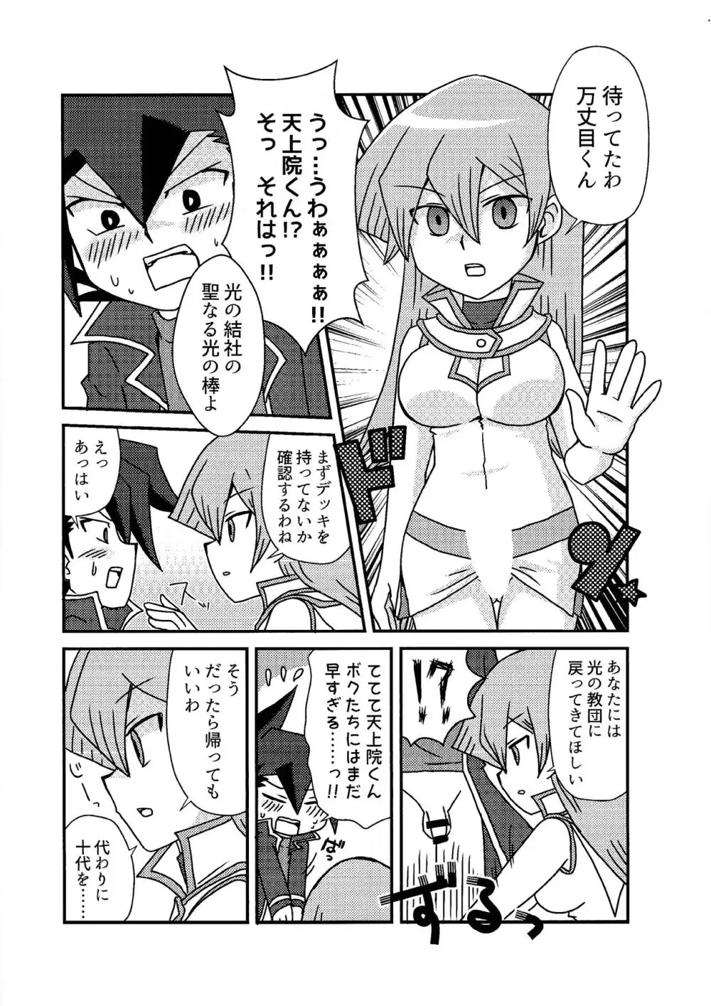 Kuro no ore ga mata shiroku some rareyou to shite iru yodaga!? Page.3