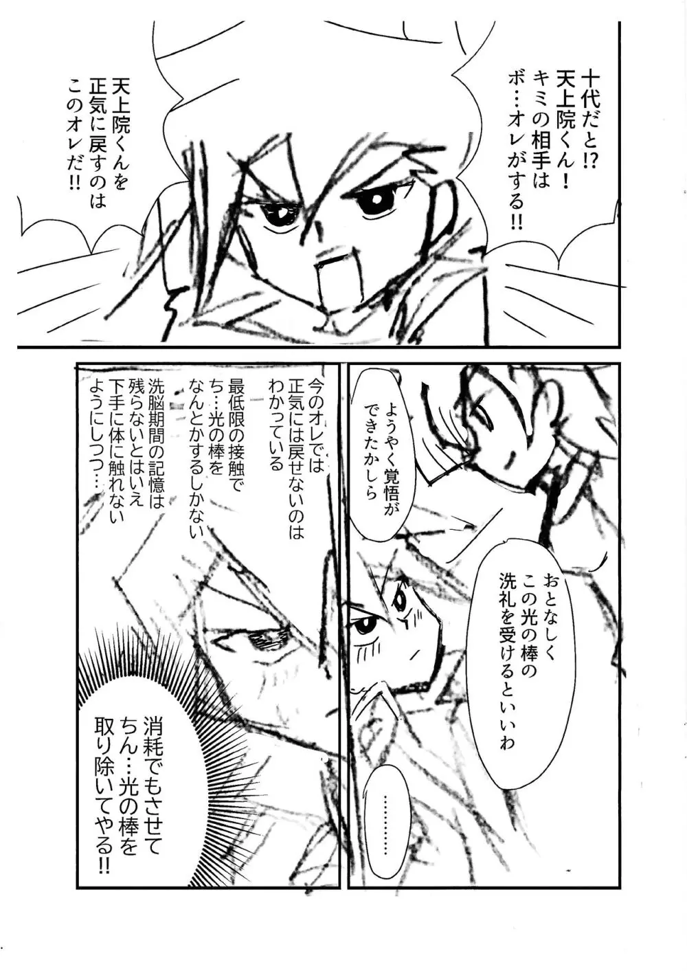 Kuro no ore ga mata shiroku some rareyou to shite iru yodaga!? Page.4