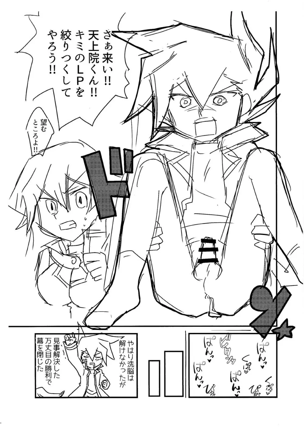 Kuro no ore ga mata shiroku some rareyou to shite iru yodaga!? Page.8