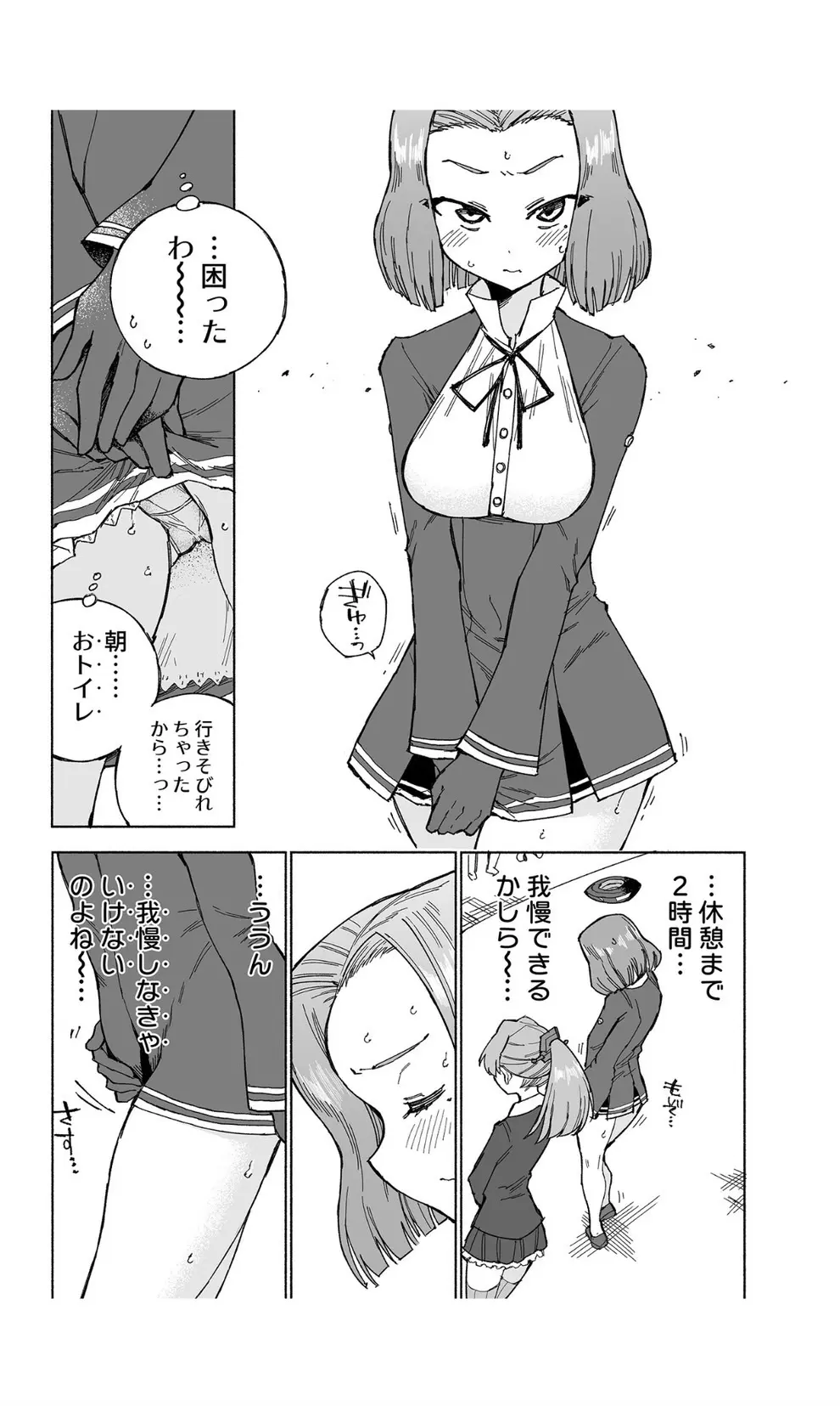 龍田ダムは秘めやかに Page.11
